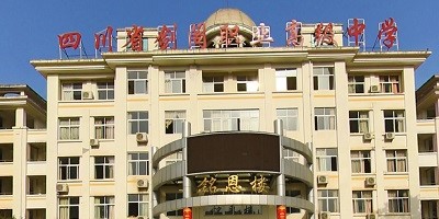 <b>四川省劍閣職業(yè)高級(jí)中學(xué)校簡介</b>
