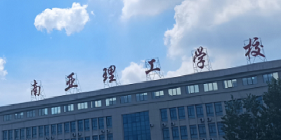 <b>南亞電子工程職業(yè)技術學校</b>