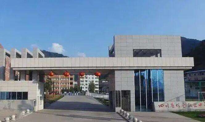 四川省旺蒼職業(yè)中學(xué)
