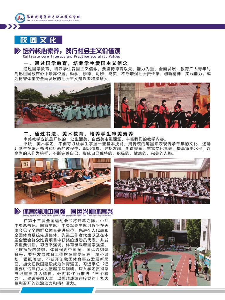 攀枝花商貿(mào)電子職業(yè)技術(shù)學(xué)校2024招生簡章
