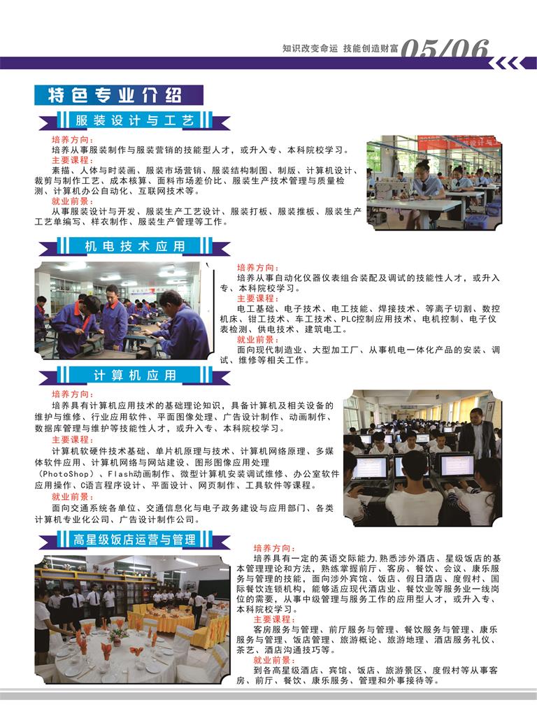 攀枝花商貿(mào)電子職業(yè)技術(shù)學(xué)校2024招生簡章