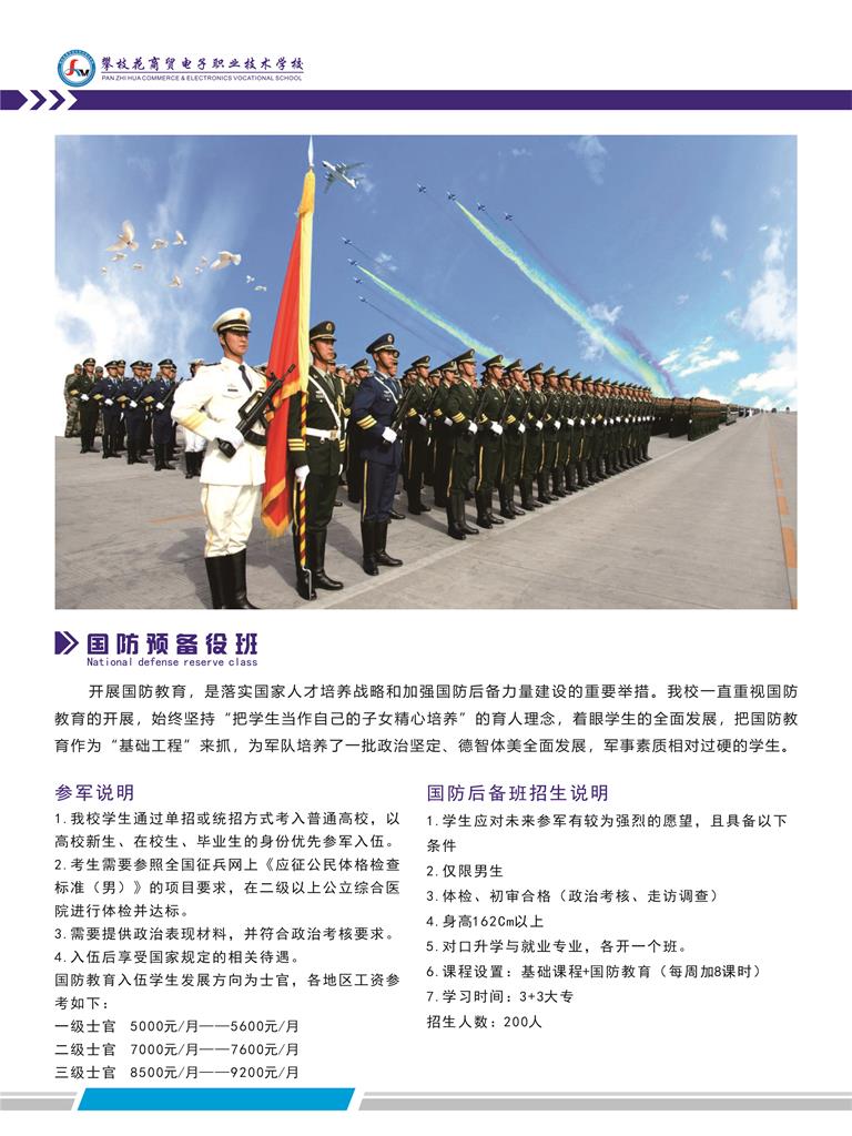 攀枝花商貿(mào)電子職業(yè)技術(shù)學(xué)校2024招生簡章
